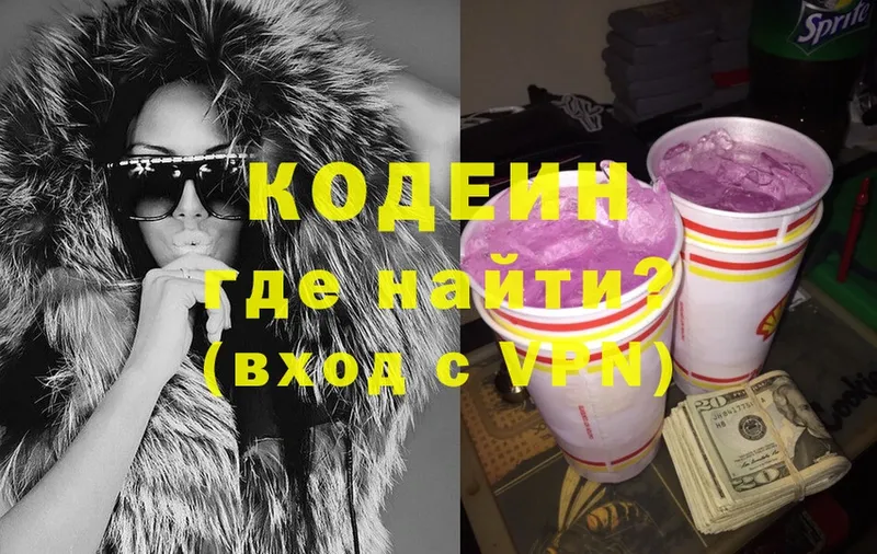 Кодеиновый сироп Lean Purple Drank Армавир